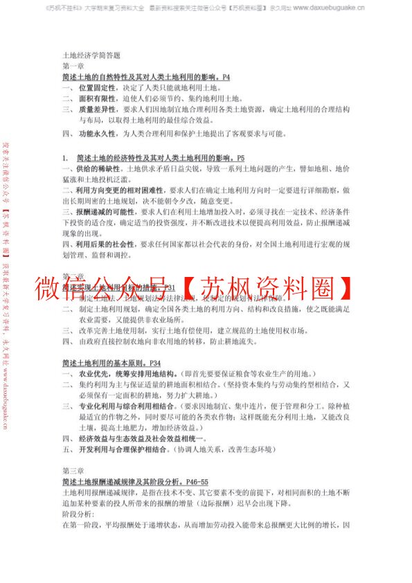 土地经济学